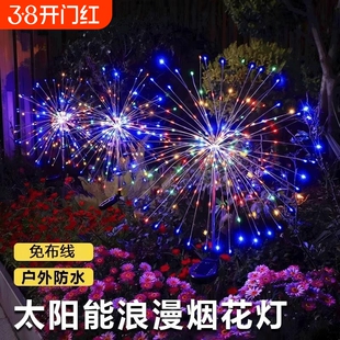 防水自动太阳能烟花灯2024新款户外IP65庭院灯氛围装饰草坪灯