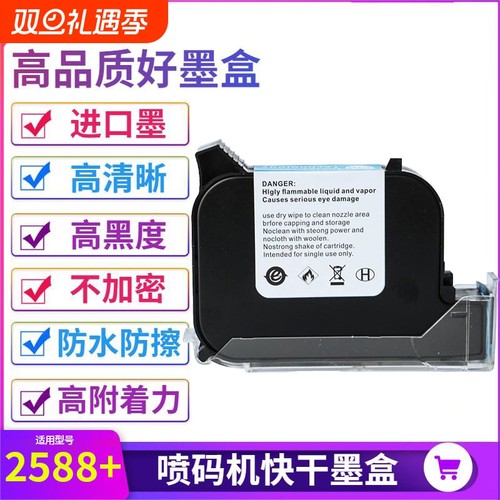 手持喷码机快干墨盒适用惠普