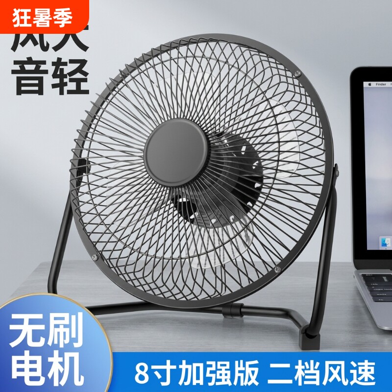 小风扇8寸迷你小电风扇小型静音家用办公室学生宿舍床上床头桌面无刷散热充电便携直流电机露营降温