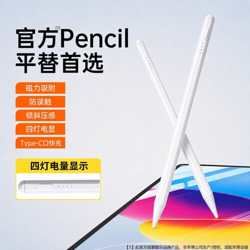 苹果电容笔2025新款通用磁吸手写笔适用iPadpencil二代新版平板iPad11/Air7触控笔笔尖套收纳防误触电容屏