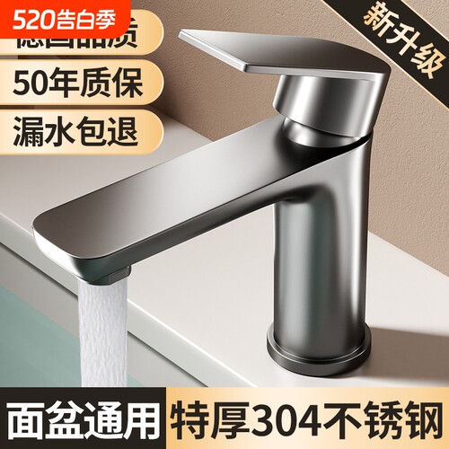 加厚304不锈钢面盆水龙头
