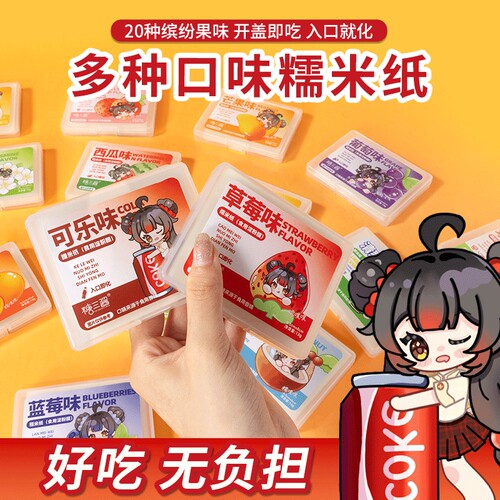 糖三酱 儿童小孩多种水果口味糯米纸糖衣糖纸 能吃又能玩卡通贴纸