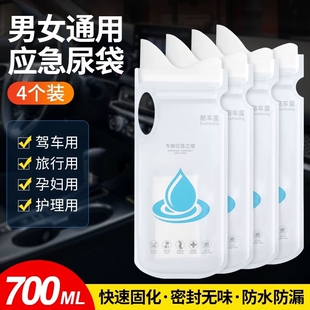 车上一次性应急尿袋旅行神器男女通用自驾出差便携式户外小便接尿