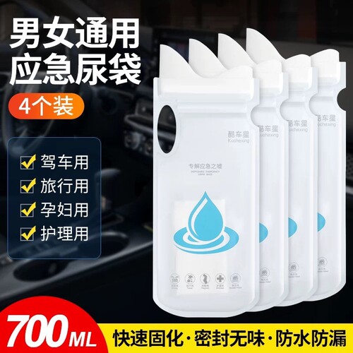 车上一次性应急尿袋旅行神器男女通用自驾出差便携式户外小便接尿