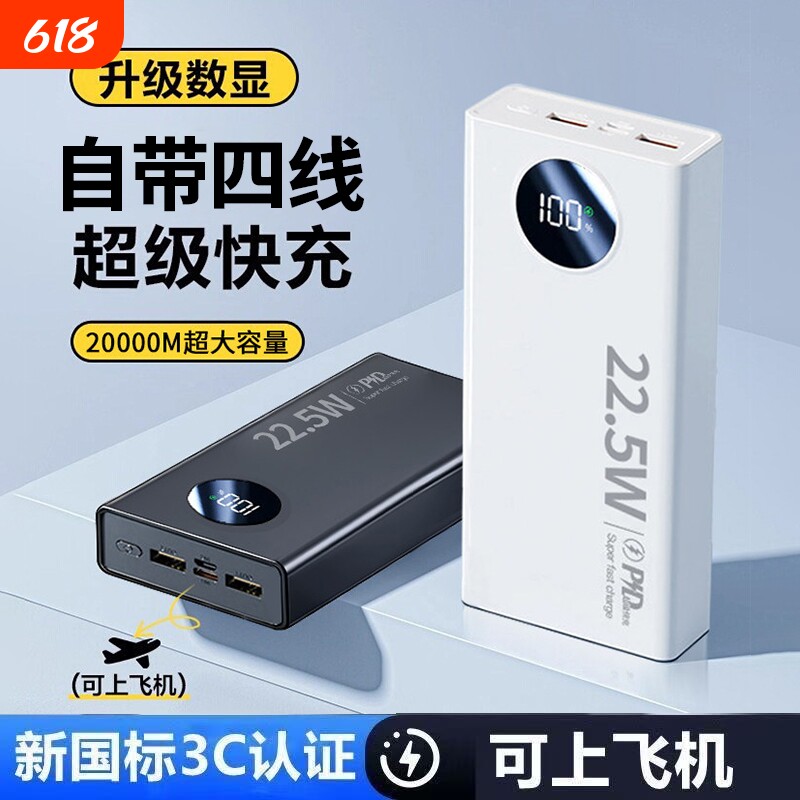 【充电宝20000毫安3C认证可上飞机】2026新款官方旗舰正品自带线适用华为苹果17专用超级快充大容量移动电源