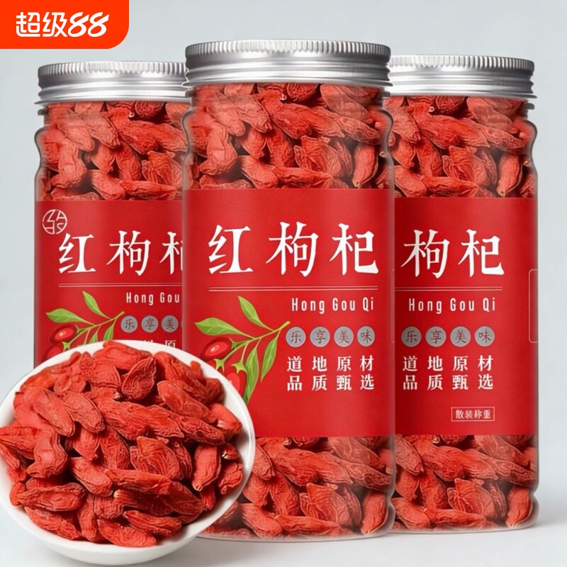 无熏染正宗大颗粒红枸杞子宁夏红枸杞干吃泡茶泡水苟杞散装新货