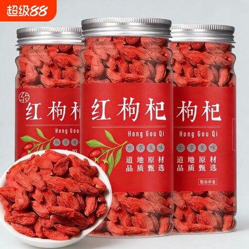 无熏染正宗大颗粒红枸杞子宁夏红枸杞干吃泡茶泡水苟杞散装新货