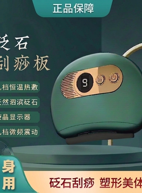 罗电动刮痧仪砭石刮痧板脸部美容仪走痧疏通经络按摩器面部穴位