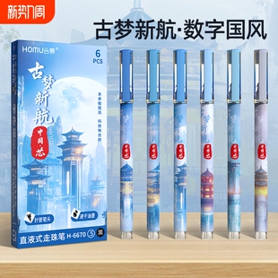 合慕中国芯中性笔直液式 走珠笔ST笔尖数字国风古梦新航中国按动速干刷题笔考试专用笔芯顺滑大容量开学笔头