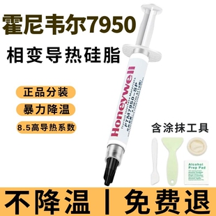 霍尼韦尔PTM7958SP相变硅脂导热膏笔记本散热神器CPU显卡散热硅脂