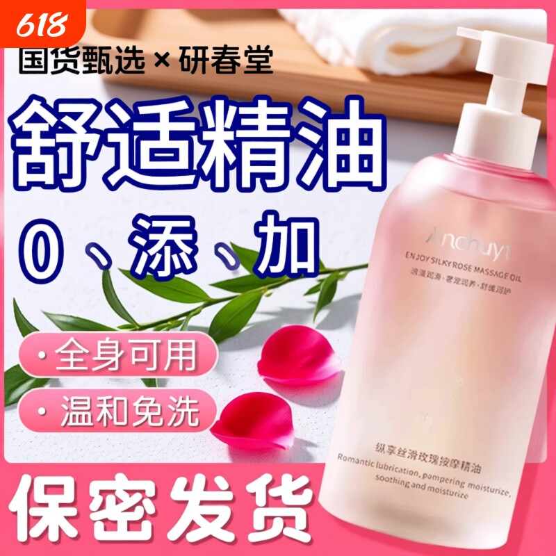 玫瑰精油按摩发热水纯植开背润滑刮痧全身免洗通经络滋润保湿养肤