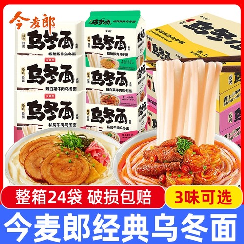 今麦郎乌冬面待煮速食面方便面
