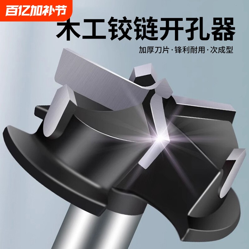 带限位铰链35mm柜门飞机合页三刃钻头六角柄钻木工开孔器定位电钻