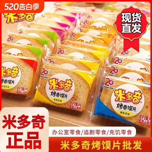 米多奇能量烤香馍片馍丁馒头片陕西山西特产饼干早餐零食整箱批发