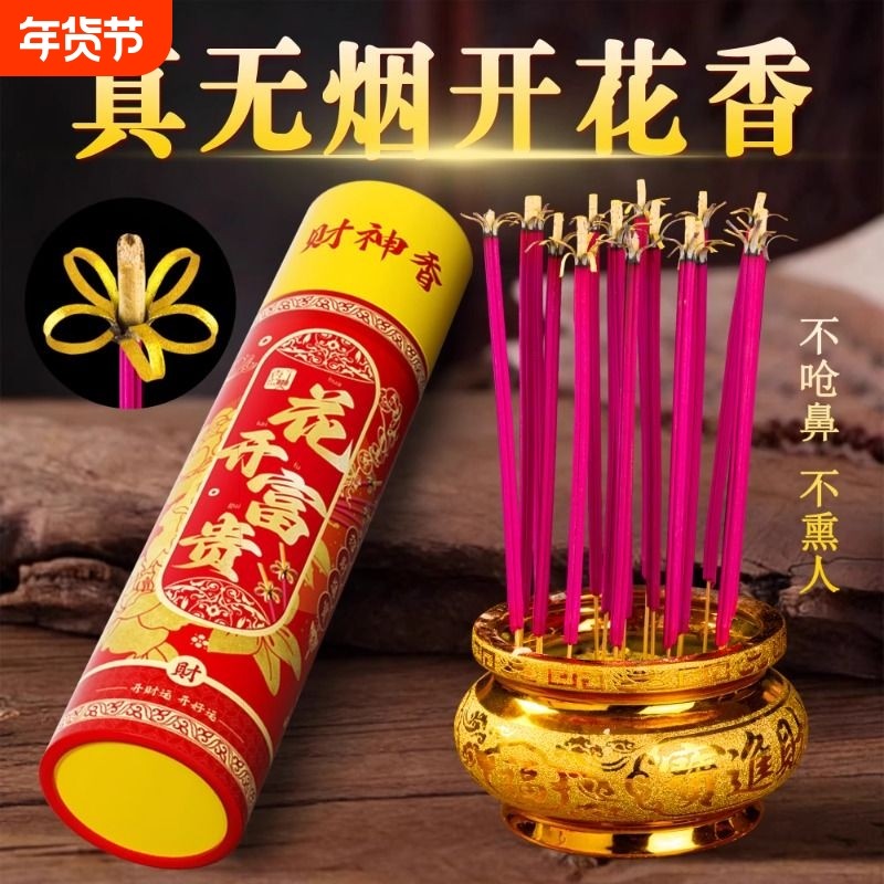 花开富贵香无烟开花香家用点燃开花香檀香卷财卷福不烫手不掉灰香,洗护清洁剂/卫生巾/纸/香薰,香薰香料,淘宝优惠券,粉丝福利购,淘宝优惠卷