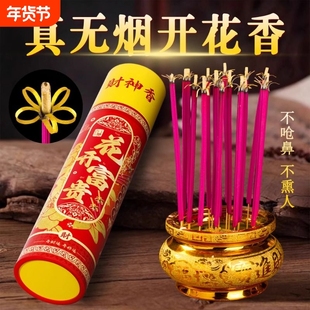花开富贵香无烟开花香家用点燃开花香檀香卷财卷福不烫手不掉灰香