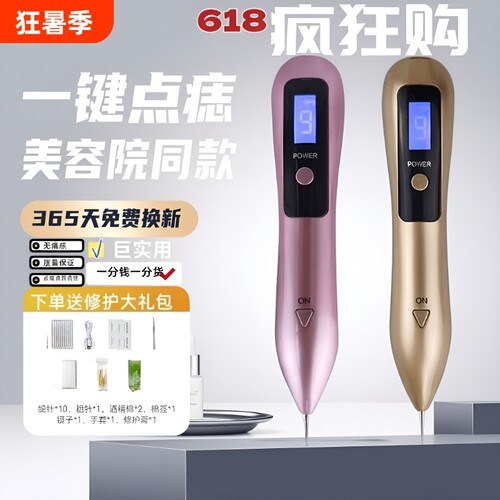点痣笔祛痣点扁平疣仪器