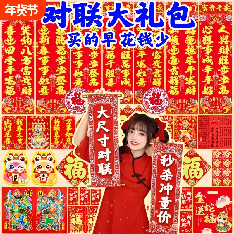 马年新款2026年大门春节过年新年门贴新春金字黑字大礼包对联套装