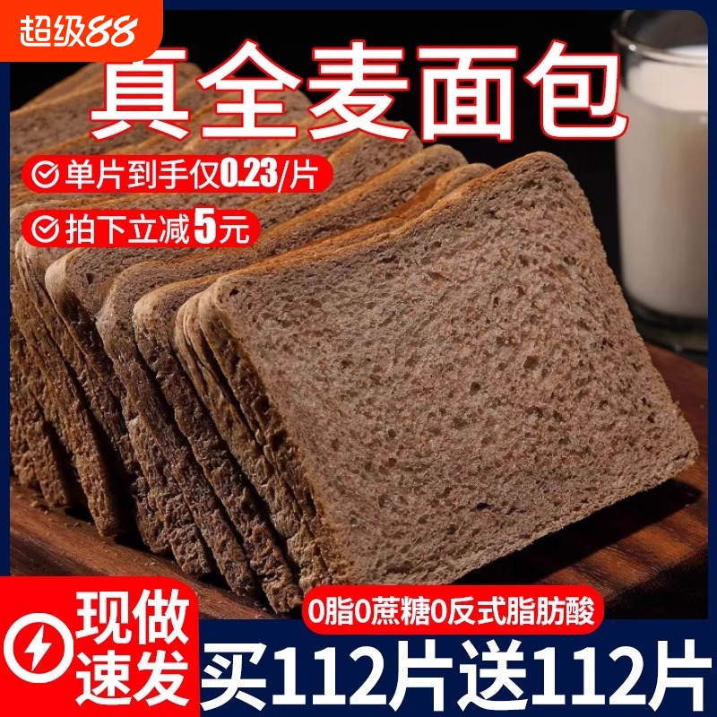 糖尿病人全麦面包专用控无糖早餐吃的0主食品零食吐司代餐饱腹