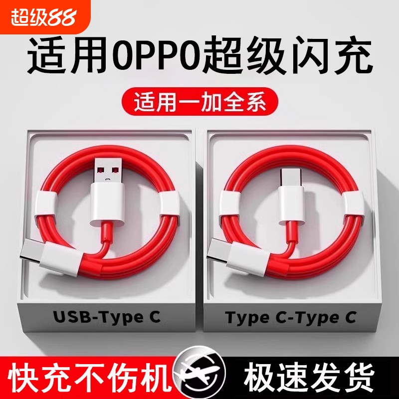适用一加超级闪充硅胶数据线