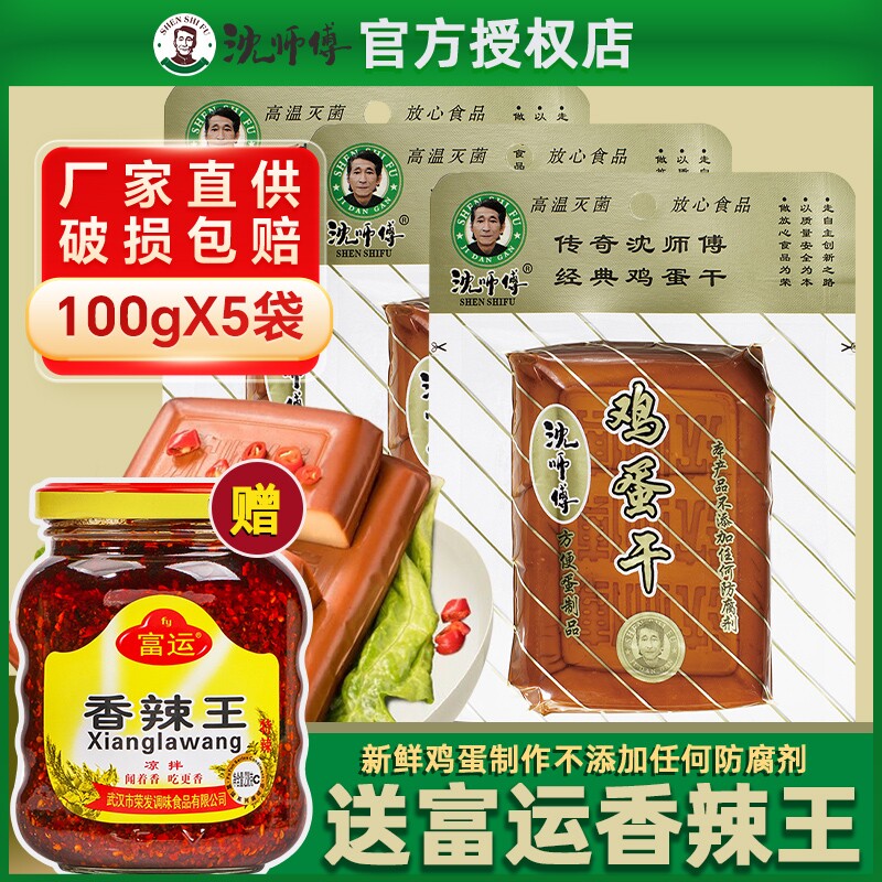 沈师傅鸡蛋干酱香豆干大块小包袋装凉拌菜解馋休闲零食豆腐干商用