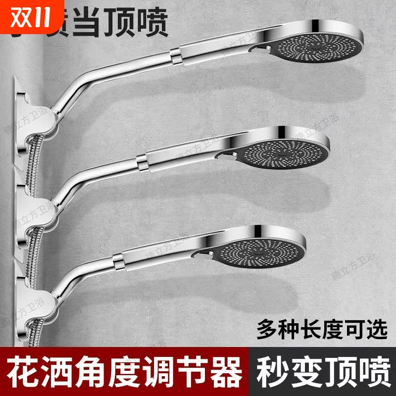 德立方手持花洒改顶喷配件