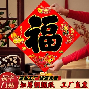 2026马年烫金福字挂件门贴高档福字贴新款春节装饰品特大号铜版纸