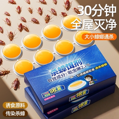 蟑螂药全窝端家用强效第一名