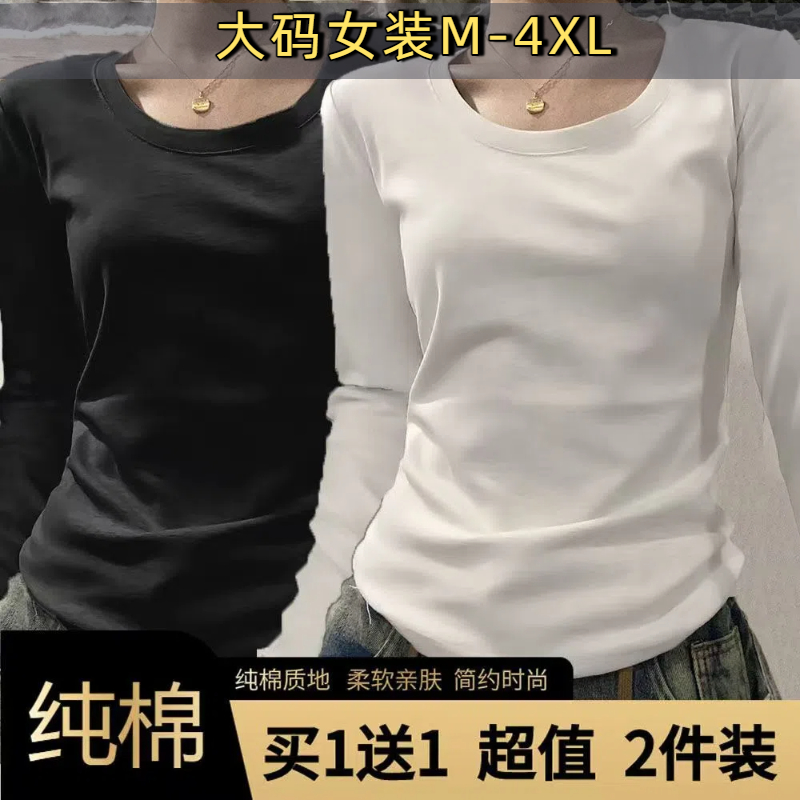 单/两件装 纯棉长袖T恤女春秋大码正肩圆领修身显瘦弹力纯色上衣E