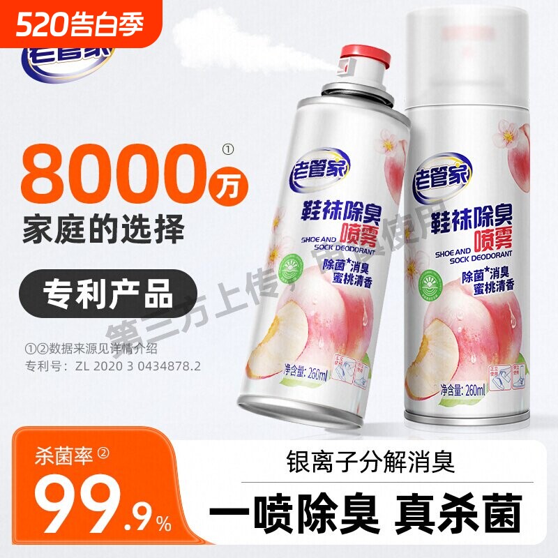 鞋子除臭剂喷雾鞋袜杀菌鞋柜除异味球鞋防臭抑菌去脚臭神器银离子