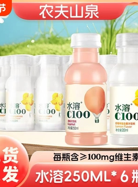 水溶C100柠檬味复合果汁饮料维C250ml6/8瓶小瓶装西柚柠檬汁好喝