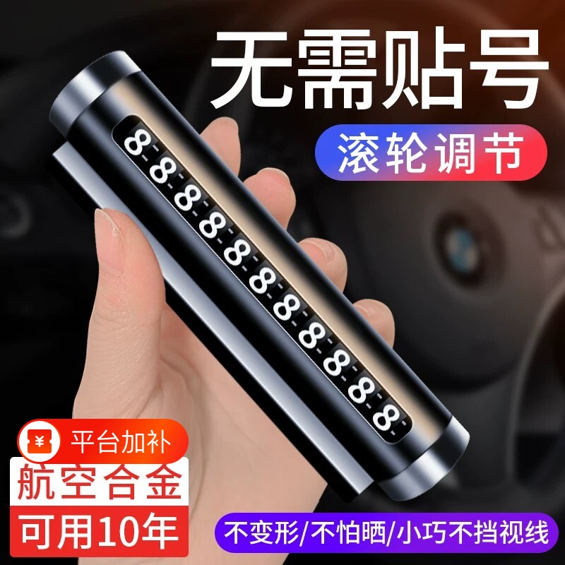 仪式临时停车挪车号码牌电话牌车用摆件个性车载车牌车内装饰旋转