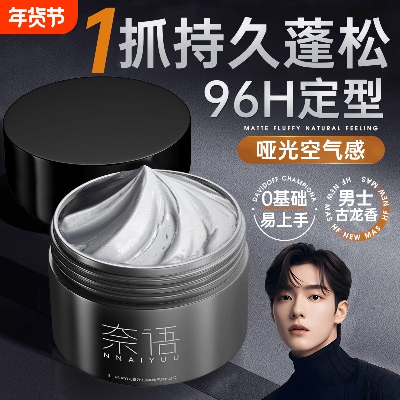 发泥发蜡男士定型自然蓬松发胶喷雾清香哑光持久塑形发油啫喱发型
