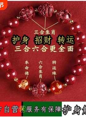 朱砂生肖手串本命年手链