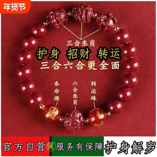 2025天然朱砂手链三合六合十二生肖本命年手串红绳生肖马红玛瑙