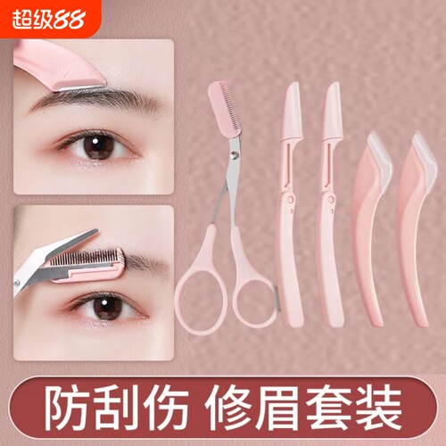 5件套修眉刀初学者|超1万次加购