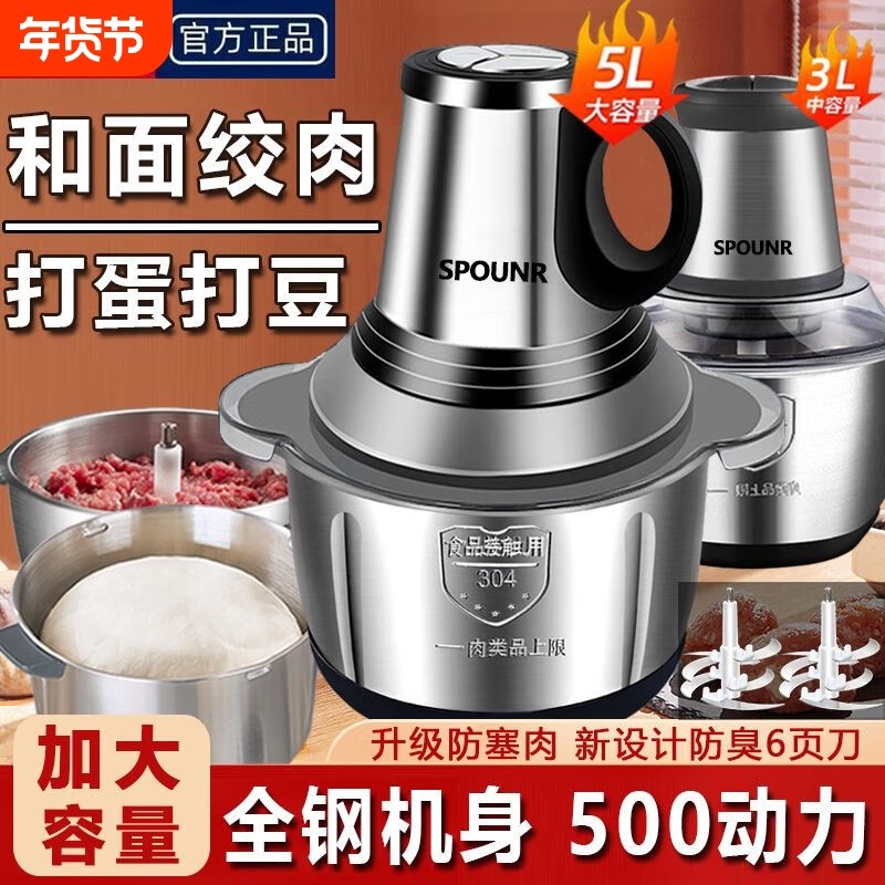 新款SPOUNR苏泊绞肉机家用电动304不锈钢多功能料理蒜蓉辣椒和面,厨房/烹饪用具,绞肉机/碎肉宝,淘宝优惠券,粉丝福利购,淘宝优惠卷