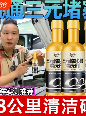 仆旅汽车三元催化清洗剂旗舰店官方正品发动机燃油宝除积碳崔化器