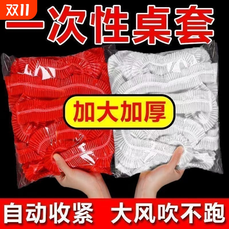无异味升级束口加厚耐用桌布