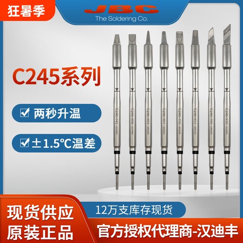 原装JBC烙铁头T245手柄