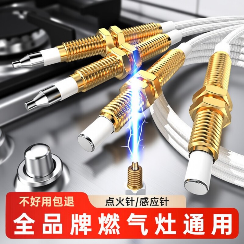 通用款煤气灶天燃气点火针图片