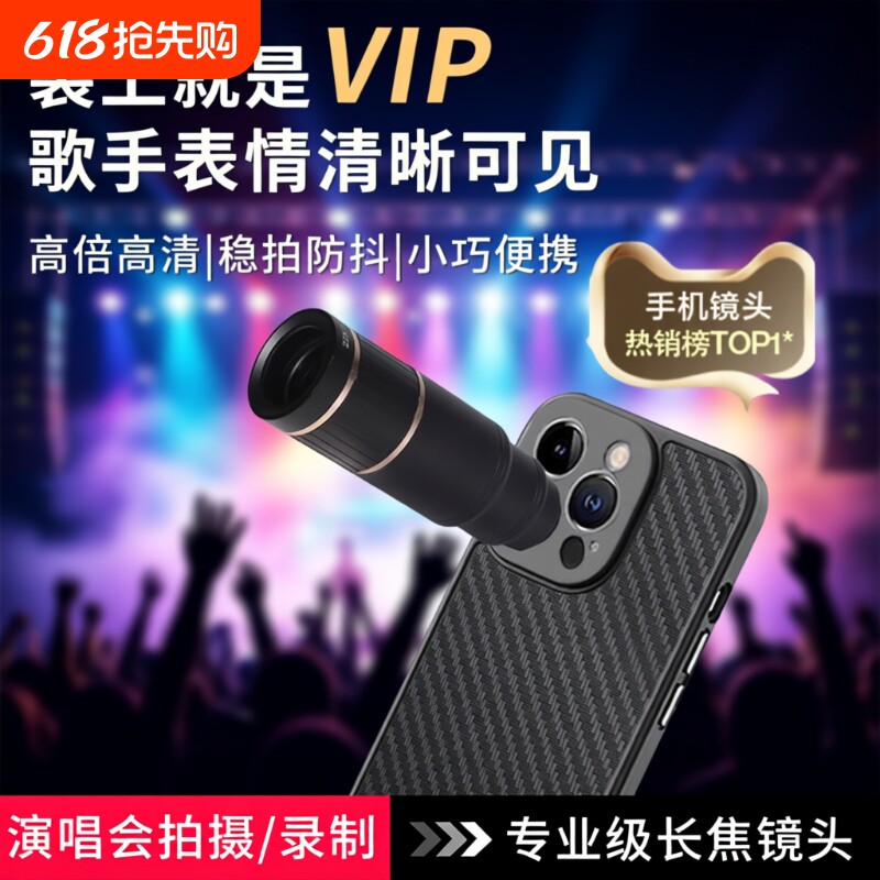 手机望远镜演唱会拍摄神器长焦外置镜头高清防抖2026新款摄影追星