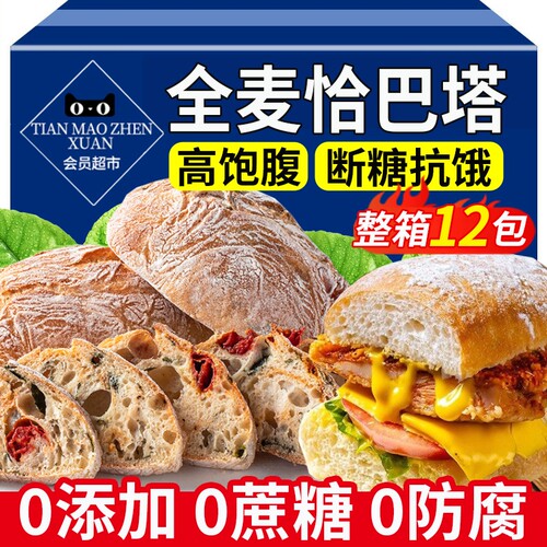 【断糖抗饿】全麦恰巴塔面包早餐