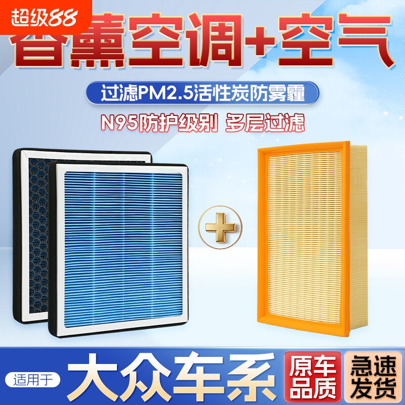 大众朗逸空调滤芯宝来适配速腾POLO高尔夫捷达凌渡迈腾空气格探岳