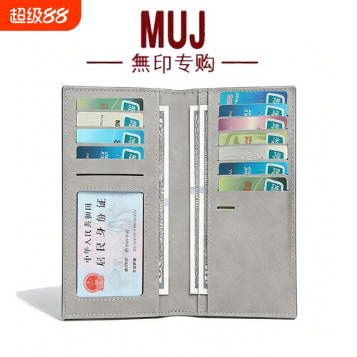 日本无印MUJ男士钱包长款超薄多卡位休闲皮夹卡包日韩潮学生钱夹