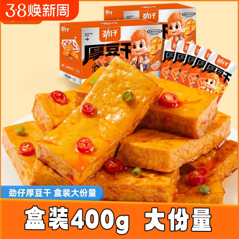 劲仔厚豆干40包香辣麻辣零食豆腐干小吃食品健康辣味小鱼泡椒美味