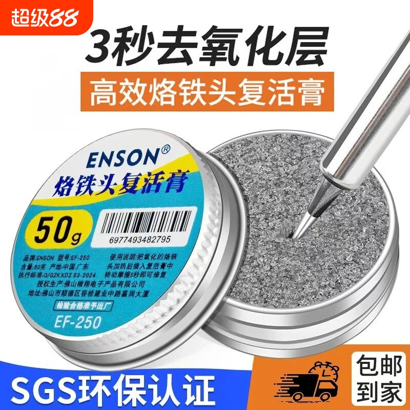 盈讯电烙铁复活膏清洁利器图片