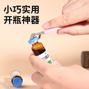 口服液开瓶器多用开盖神器瓶盖起子便携开药瓶青霉素铝盖起盖器