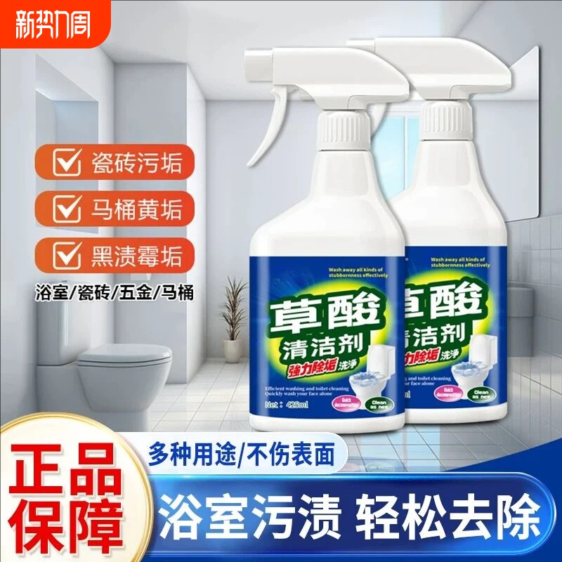 草酸清洁剂瓷砖地板卫生间除垢强力去污浴室花洒马桶浴缸地面卫浴