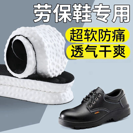 劳保鞋垫运动鞋垫加厚超软防痛男款踩屎感吸汗防臭运动减震不累脚